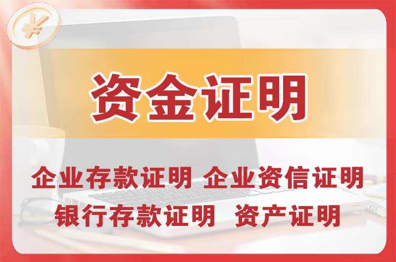 阳春银行存款证明